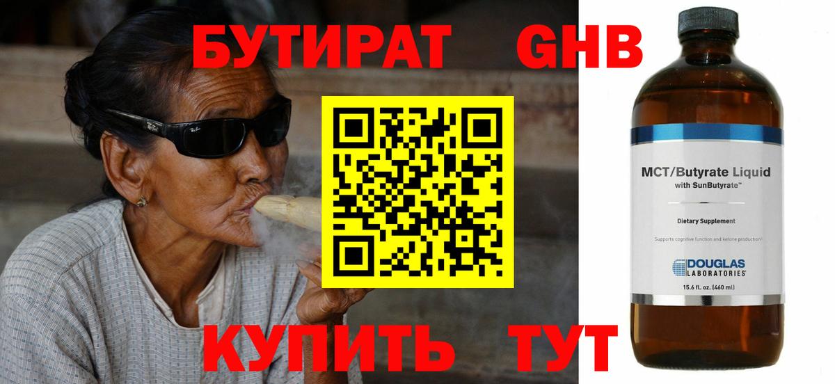 Бутират BDO 33% Екатеринбург