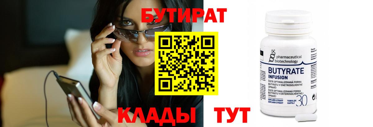 Бутират вода  БУТИРАТ  Екатеринбург  Вход с VPN 