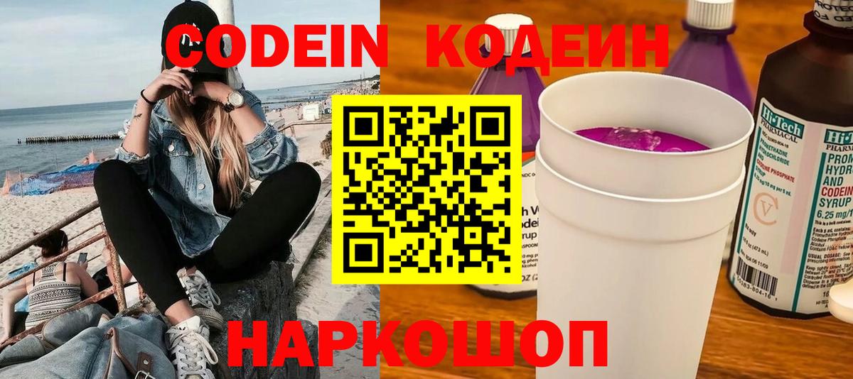 Кодеиновый сироп Lean Purple Drank Екатеринбург