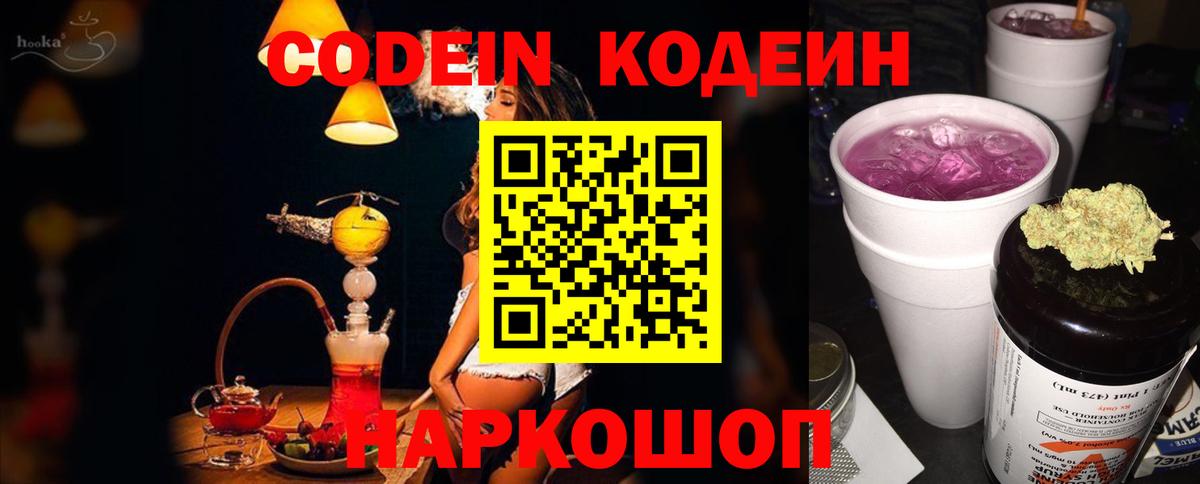 Екатеринбург  Кодеин напиток Lean (лин)  Вход с VPN  Codein напиток Lean (лин) 