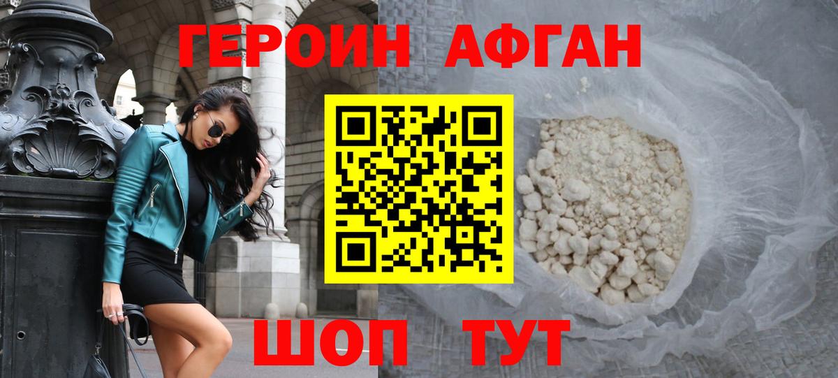 ГЕРОИН  ГЕРОИН афганец  Вход с VPN  Екатеринбург 