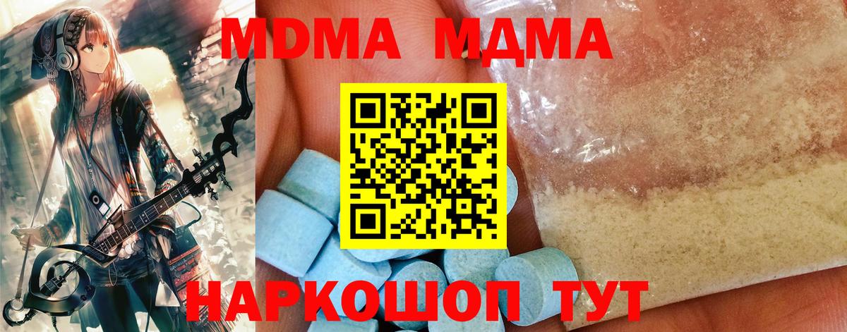 МДМА VHQ  Вход с VPN  МДМА молли  MDMA  Екатеринбург 